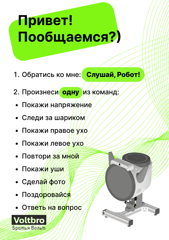 Приветствие