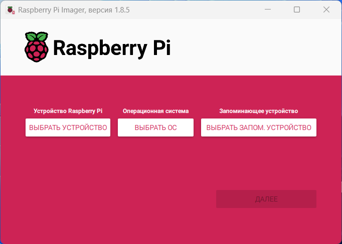 Raspberry Pi Imager
