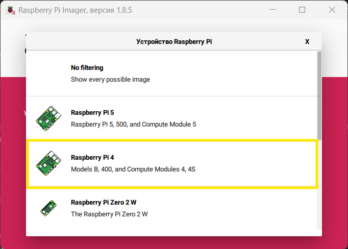 Выбор Raspberry Pi 4