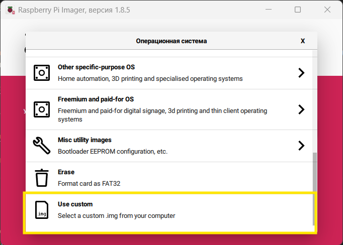 Выбор Use custom