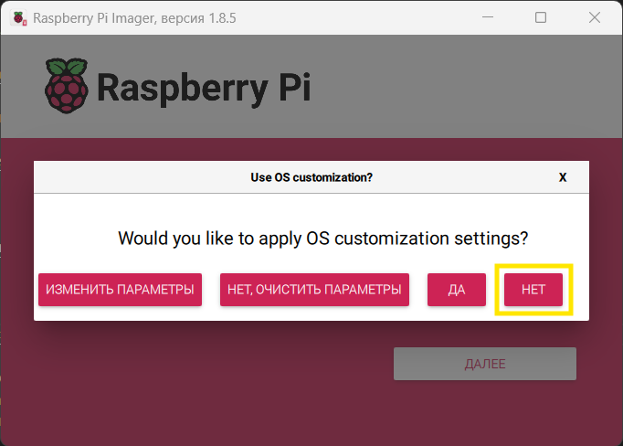Выбор НЕ использования доп.настроек