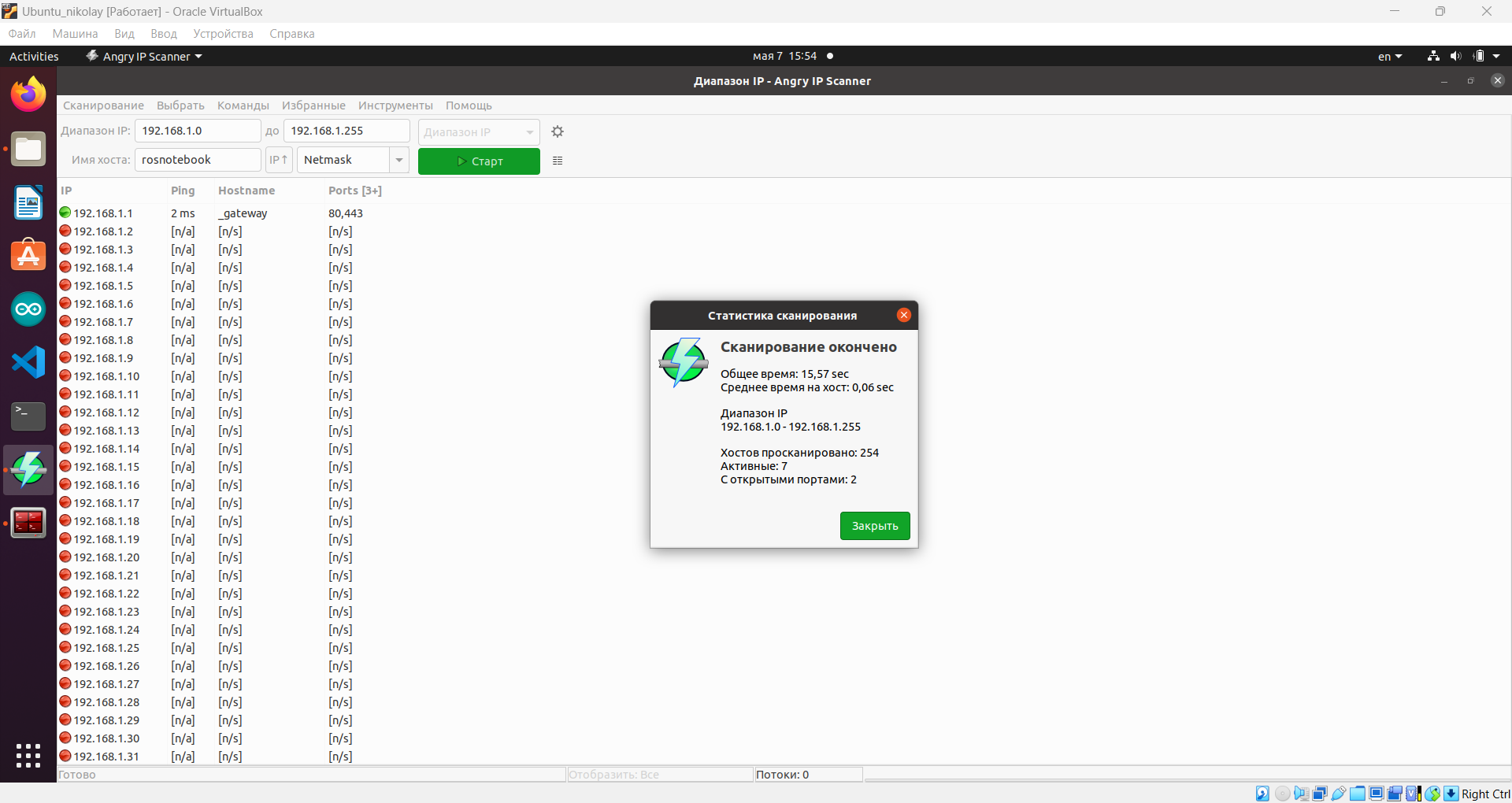 Запуск сканирования в Angry IP Scanner