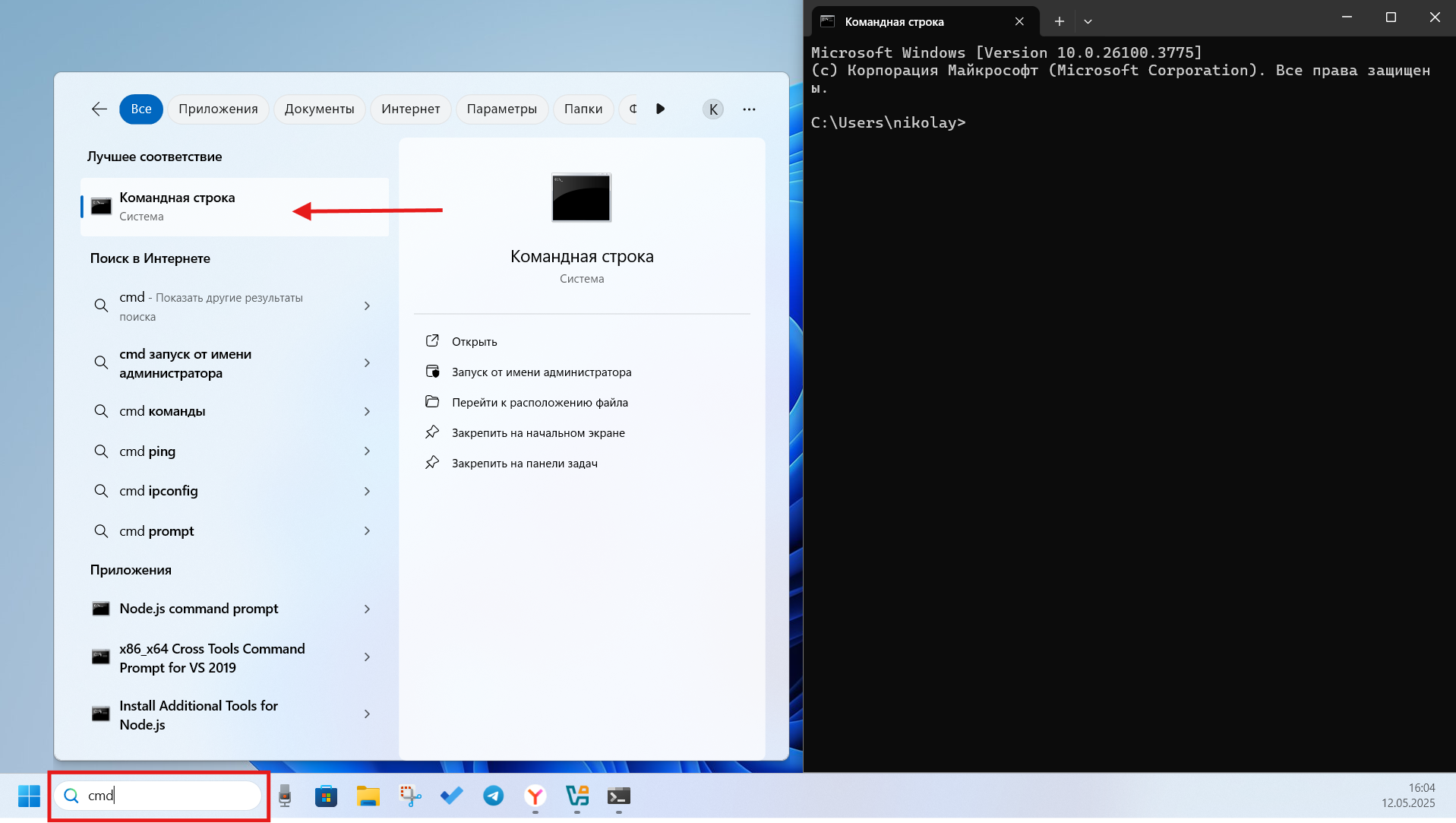 Запуск командной строки Windows